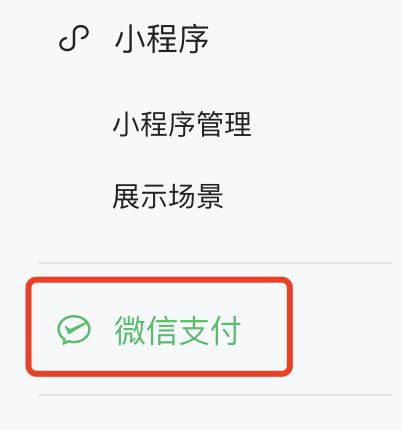 xx-blog主题微信支付配置