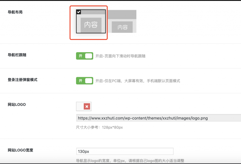 xx-blog主题导航设置