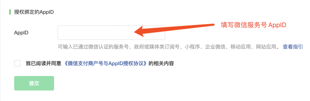 xx-blog主题微信支付配置