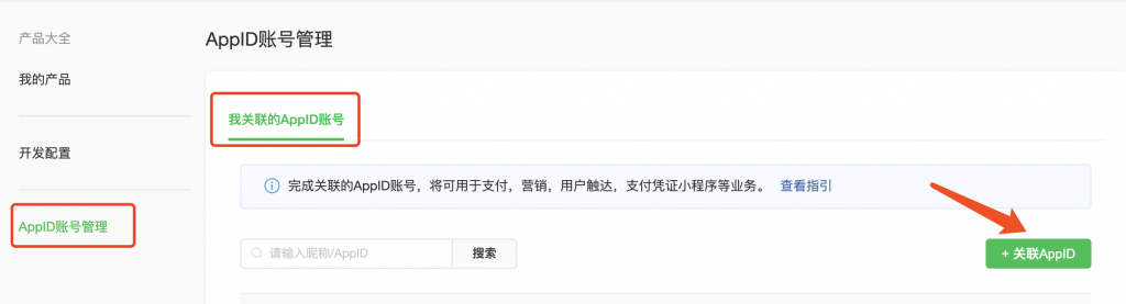 xx-blog主题微信支付配置