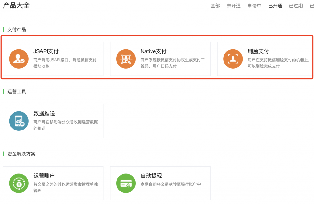 xx-blog主题微信支付配置